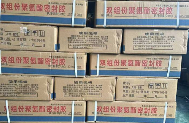 林西聚硫密封胶